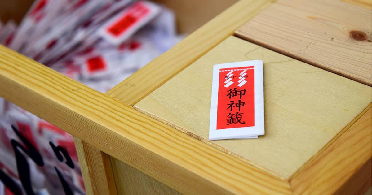 【2021年】おみくじの吉凶の順番を再確認!短文に込められた意味を読み解こう